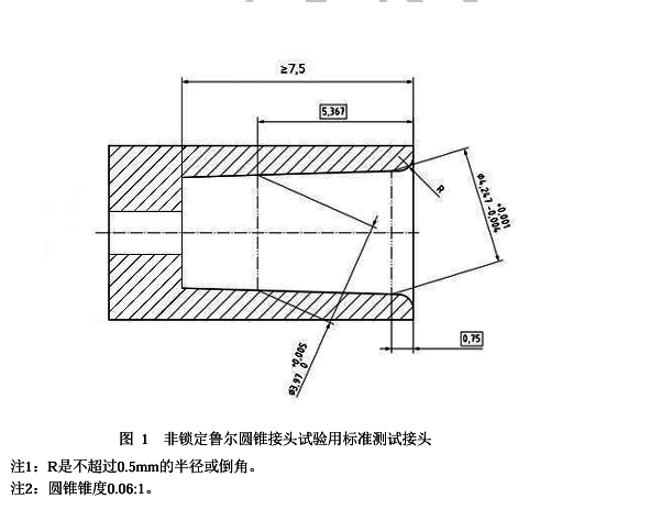 非锁定鲁尔圆锥接头试验用标准测试接头